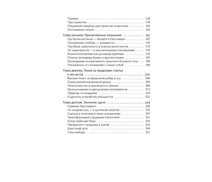 Книга Сила настоящего (РУС, твердый переллет). Экхарт Толле (13474)