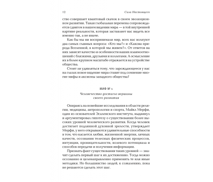Книга Сила настоящего (РУС, твердый переллет). Экхарт Толле (13474)