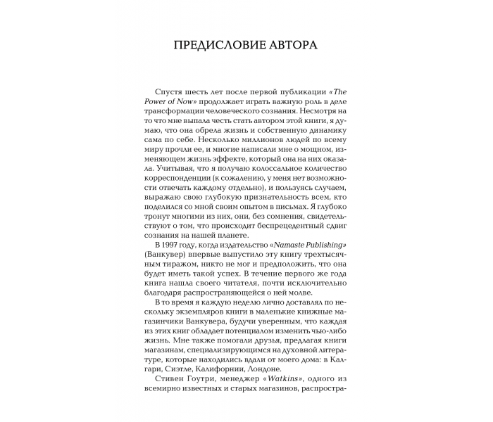 Книга Сила настоящего (РУС, твердый переллет). Экхарт Толле (13474)