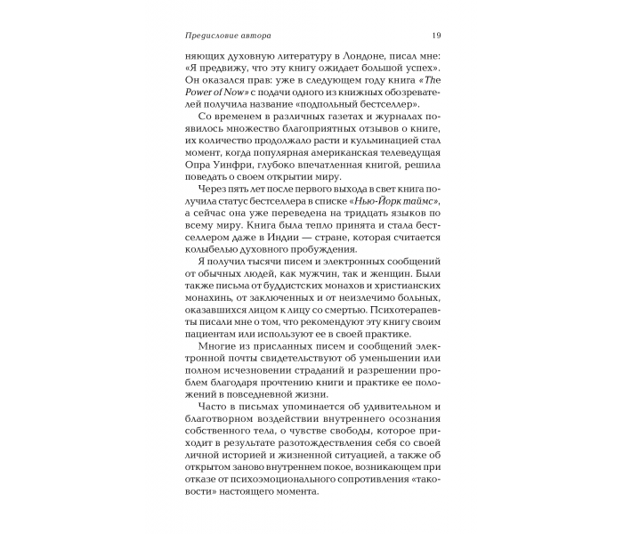 Книга Сила настоящего (РУС, твердый переллет). Экхарт Толле (13474)