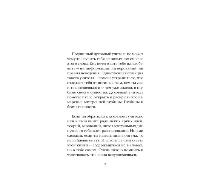 Книга Говорить безмовність. Екхарт Толле (13485)