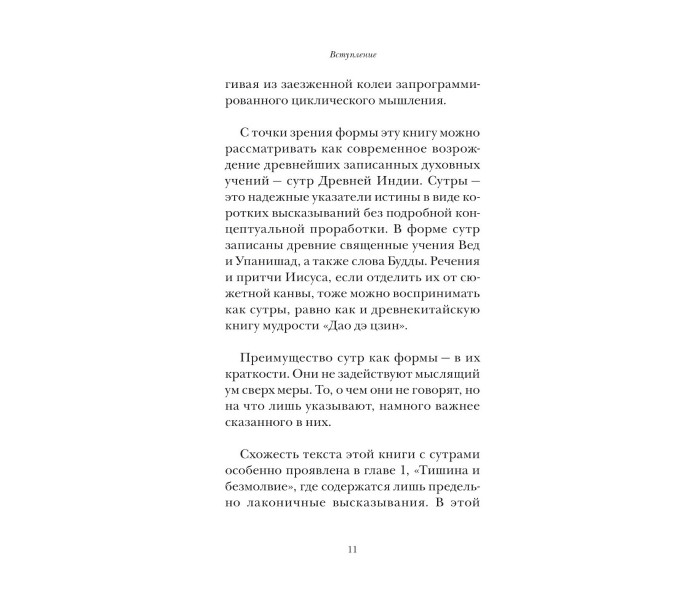 Книга Говорить безмовність. Екхарт Толле (13485)