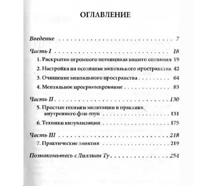 Книга Внутренний фэн-шуй. Лилиан Ту (07806)