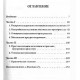 Книга Внутренний фэн-шуй. Лилиан Ту (07806)