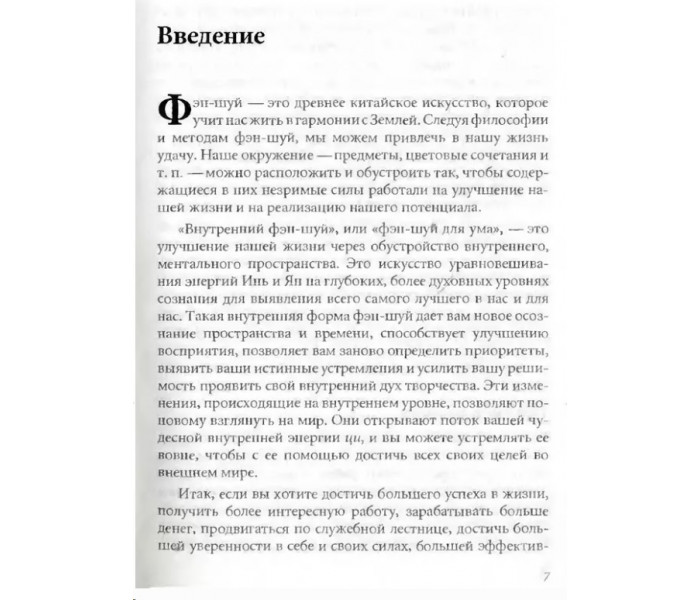 Книга Внутренний фэн-шуй. Лилиан Ту (07806)