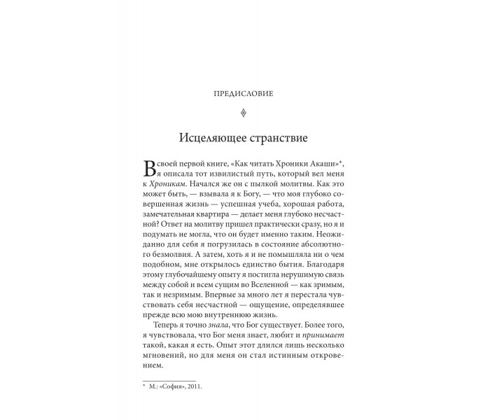 Книга Как исцелять Хрониками Акаши. Линда Хау (13498)