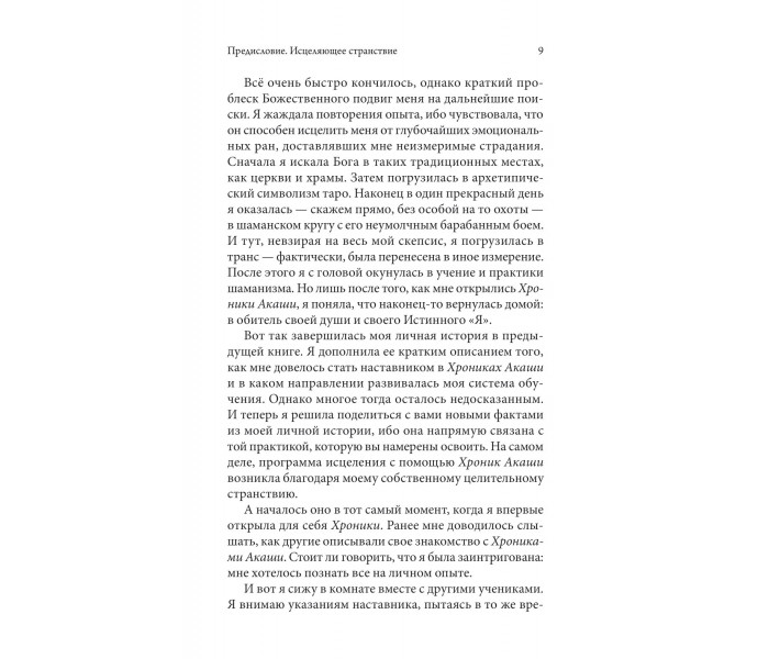 Книга Как исцелять Хрониками Акаши. Линда Хау (13498)