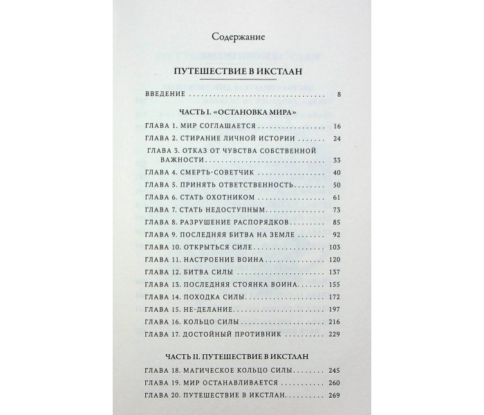 Книга Карлос Кастанеда. Том 2: Подорож до Ікстлана, Казки про силу (2в1) (13506)