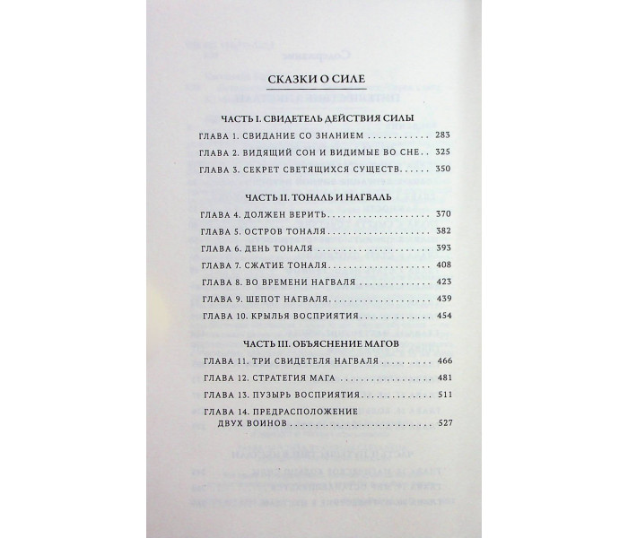 Книга Карлос Кастанеда. Том 2: Подорож до Ікстлана, Казки про силу (2в1) (13506)