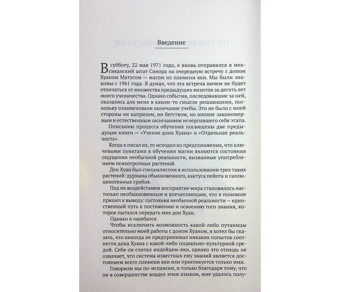Книга Карлос Кастанеда. Том 2: Подорож до Ікстлана, Казки про силу (2в1) (13506)