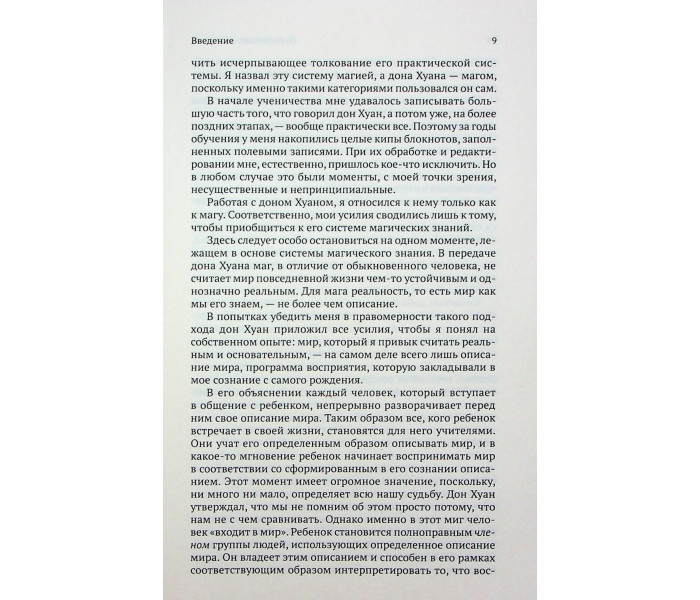 Книга Карлос Кастанеда. Том 2: Подорож до Ікстлана, Казки про силу (2в1) (13506)
