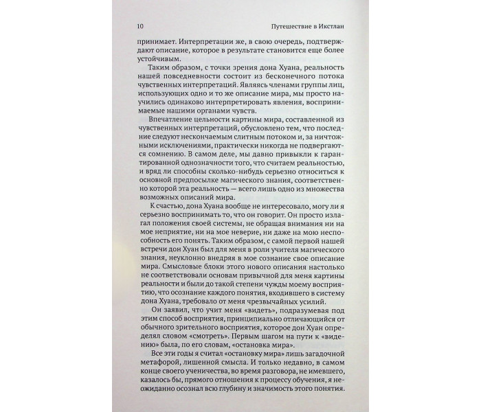 Книга Карлос Кастанеда. Том 2: Подорож до Ікстлана, Казки про силу (2в1) (13506)