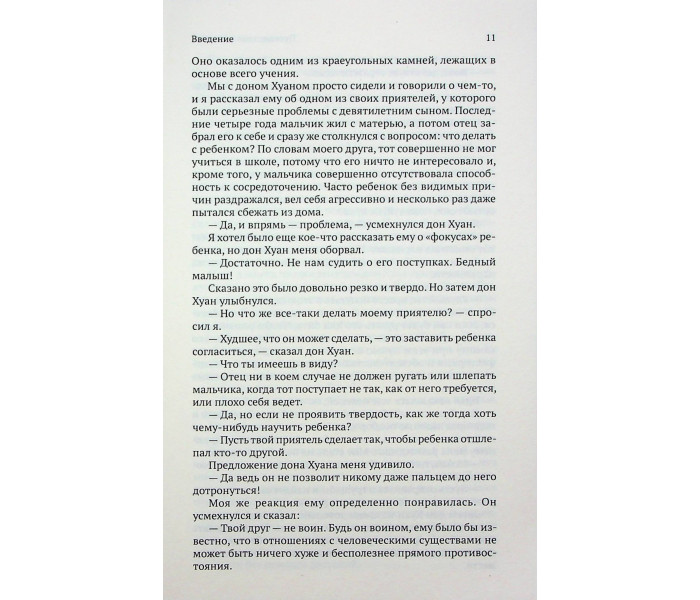 Книга Карлос Кастанеда. Том 2: Подорож до Ікстлана, Казки про силу (2в1) (13506)