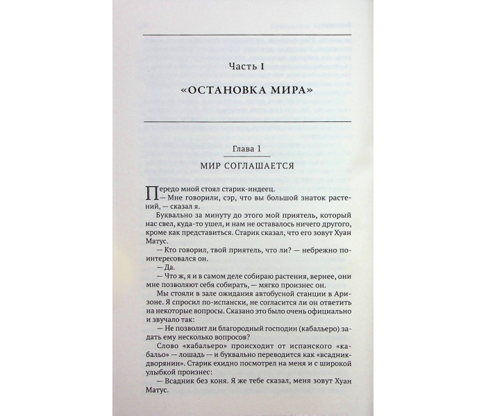 Книга Карлос Кастанеда. Том 2: Подорож до Ікстлана, Казки про силу (2в1) (13506)