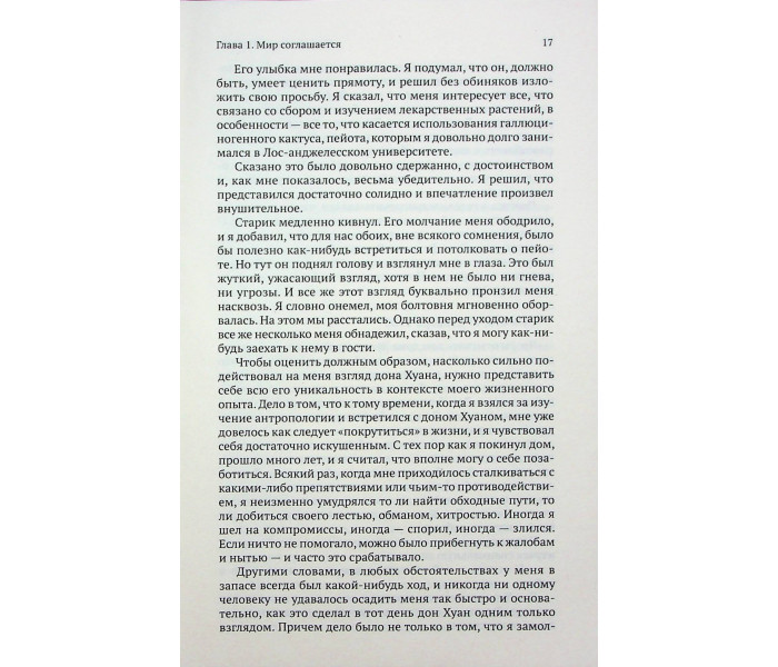 Книга Карлос Кастанеда. Том 2: Подорож до Ікстлана, Казки про силу (2в1) (13506)