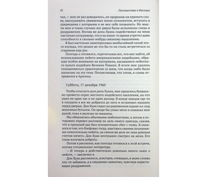 Книга Карлос Кастанеда. Том 2: Подорож до Ікстлана, Казки про силу (2в1) (13506)