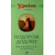 Книга Крайон. Путешествие домой (УКР). Ли Кэрролл (13488)
