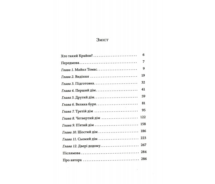 Книга Крайон. Путешествие домой (УКР). Ли Кэрролл (13488)