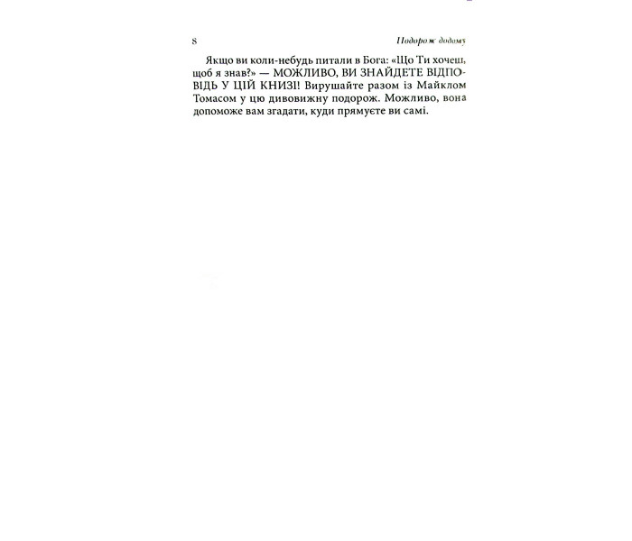 Книга Крайон. Путешествие домой (УКР). Ли Кэрролл (13488)