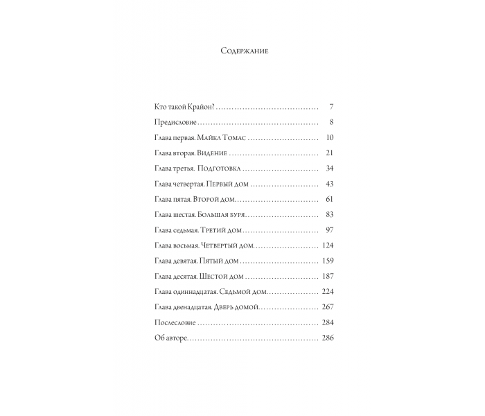 Книга Крайон. Путешествие домой (РУС). Ли Кэрролл (13505)