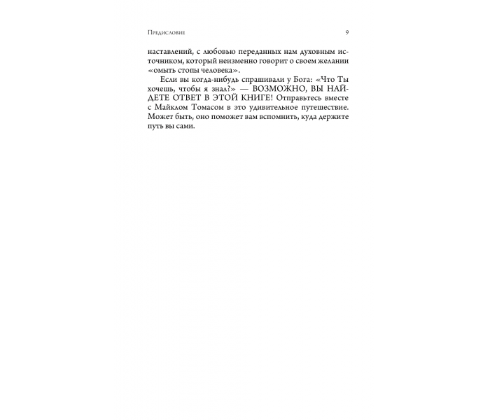 Книга Крайон. Путешествие домой (РУС). Ли Кэрролл (13505)
