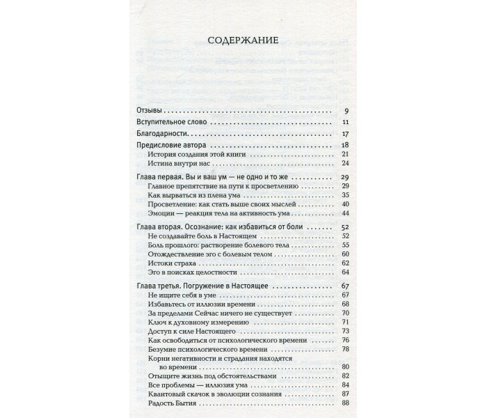 Книга Сила Настоящего (РУС, мягкий переплет). Экхарт Толле (13348)