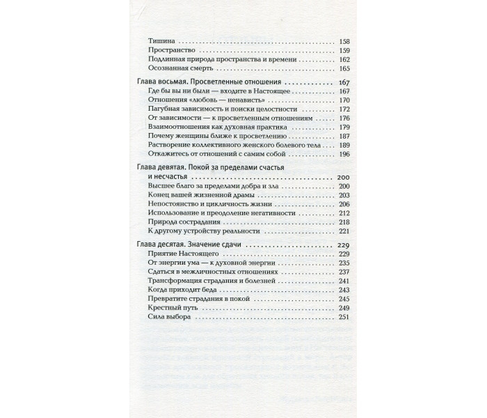 Книга Сила Настоящего (РУС, мягкий переплет). Экхарт Толле (13348)
