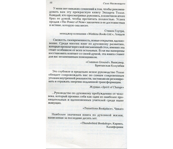 Книга Сила Настоящего (РУС, мягкий переплет). Экхарт Толле (13348)