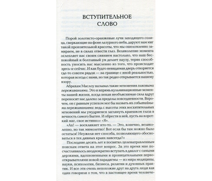 Книга Сила Настоящего (РУС, мягкий переплет). Экхарт Толле (13348)