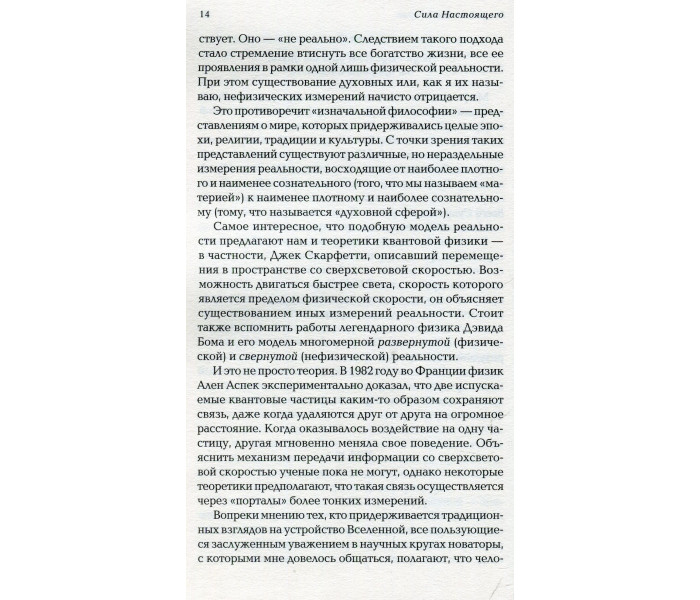 Книга Сила Настоящего (РУС, мягкий переплет). Экхарт Толле (13348)