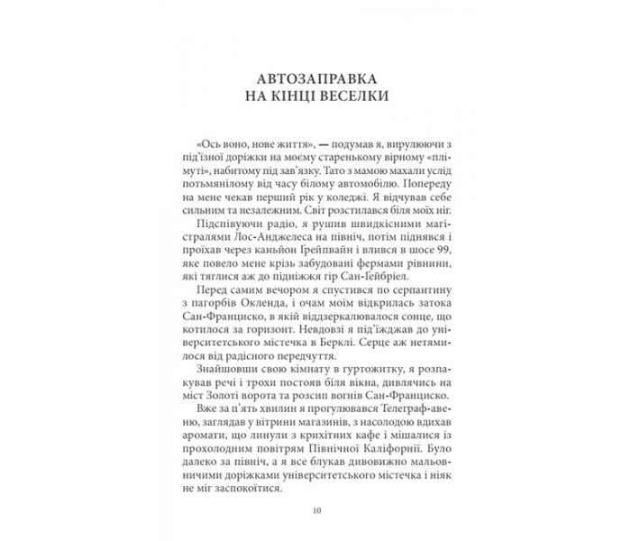 Книга Путь Мирного Воина. УКР Дэн Миллмен (13509)