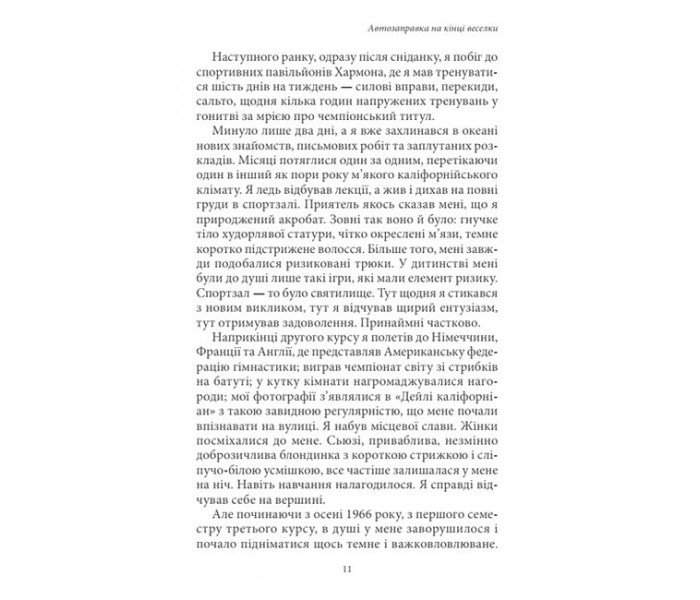 Книга Путь Мирного Воина. УКР Дэн Миллмен (13509)