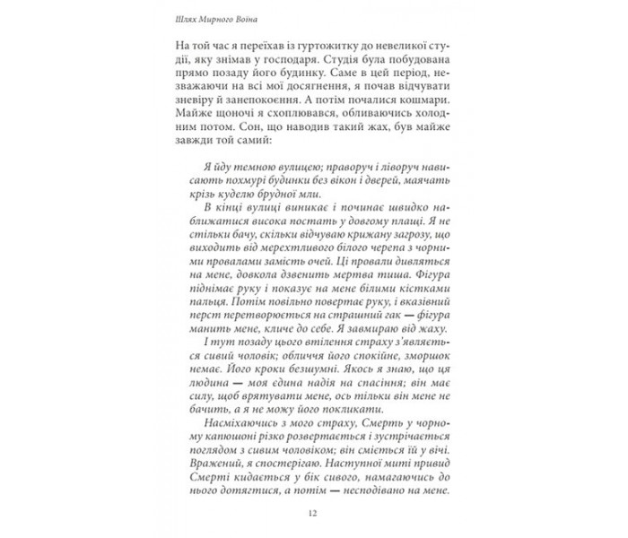 Книга Путь Мирного Воина. УКР Дэн Миллмен (13509)