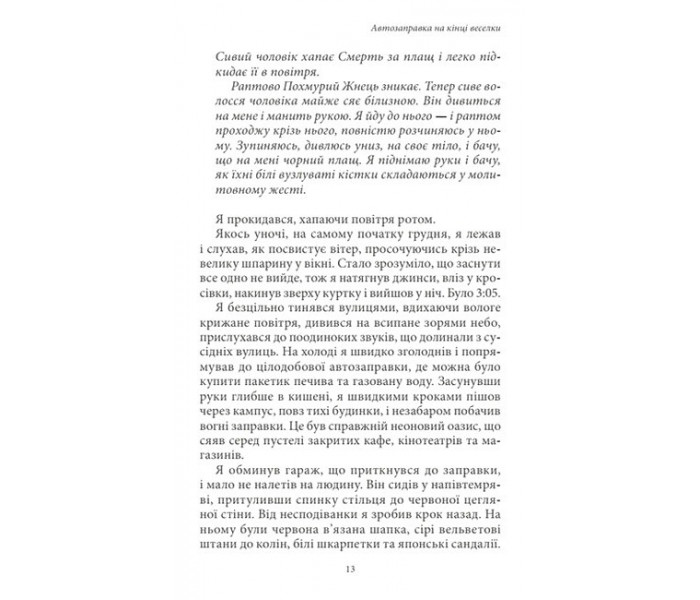 Книга Путь Мирного Воина. УКР Дэн Миллмен (13509)