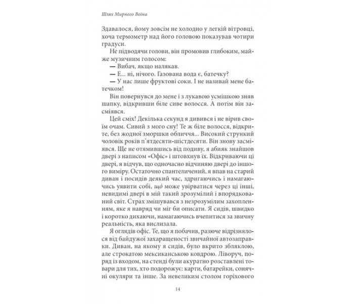 Книга Путь Мирного Воина. УКР Дэн Миллмен (13509)