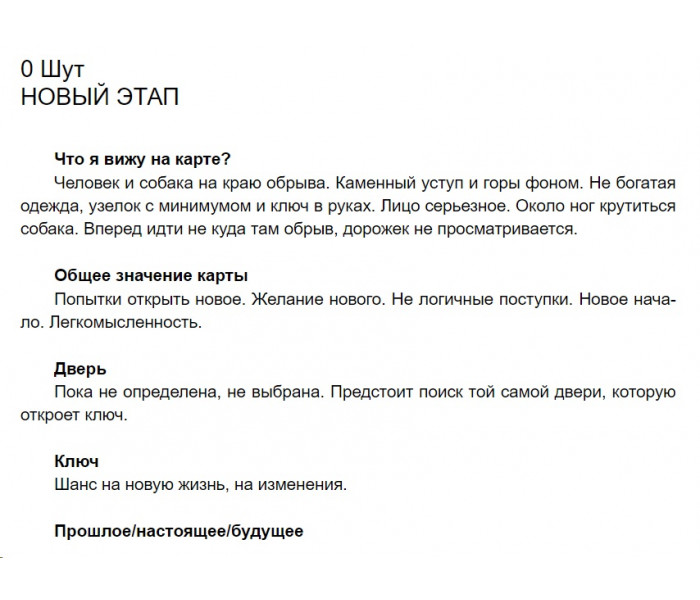 Книга Таро 78 дверей. Современные трактовки. Алена Самошина