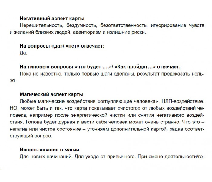 Книга Таро 78 дверей. Современные трактовки. Алена Самошина