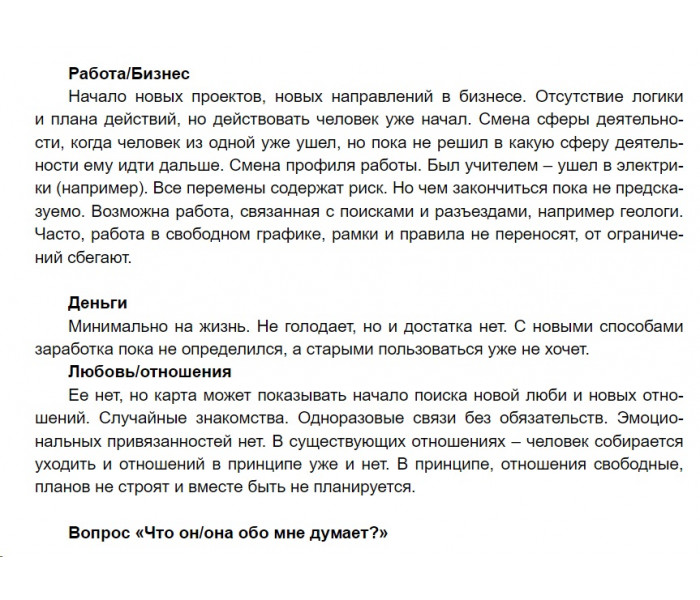 Книга Таро 78 дверей. Современные трактовки. Алена Самошина