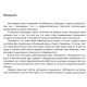 Книга Теория значений карт. Оракул Ленорман. Виктор Ятров