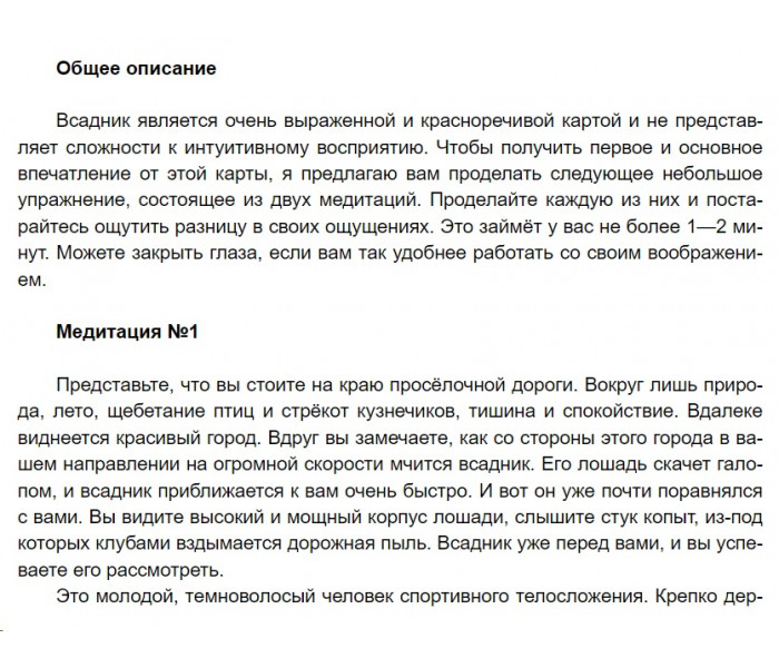 Книга Теория значений карт. Оракул Ленорман. Виктор Ятров