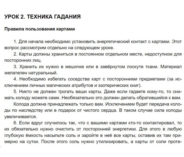 Книга Гадание на картах Оракул Ленорман. Уроки предсказаний. Ирина Нойман