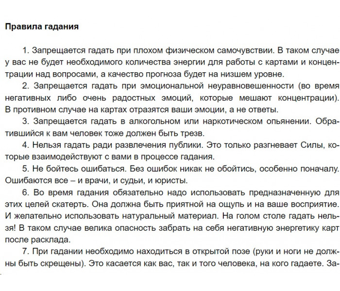 Книга Гадание на картах Оракул Ленорман. Уроки предсказаний. Ирина Нойман