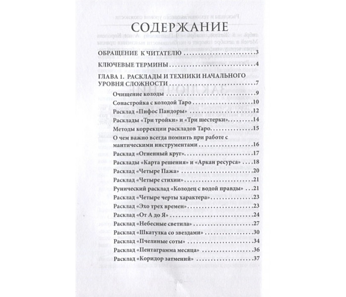 Книга Золотая книга раскладов. Алексей Гришин 