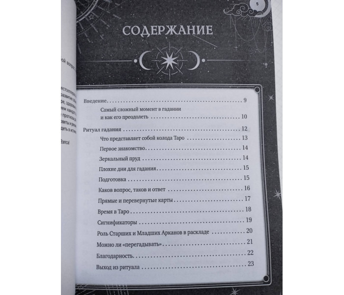 Книга Таро Уэйта. 30 лучших раскладов для ответа на любой вопрос. Мартин Вэлс 