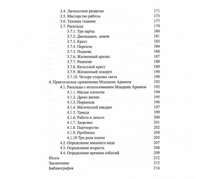 Золотой набор Таро: Путеводитель для Новичков
