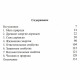 Книга Тайны энергии деревьев. Алла Хшановская
