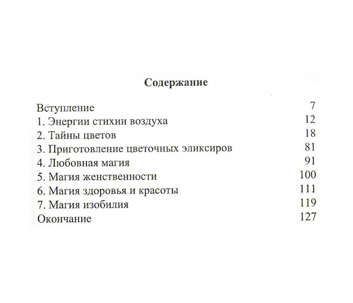 Книга Тайны энергии цветов. Алла Хшановская