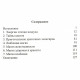Книга Тайны энергии цветов. Алла Хшановская