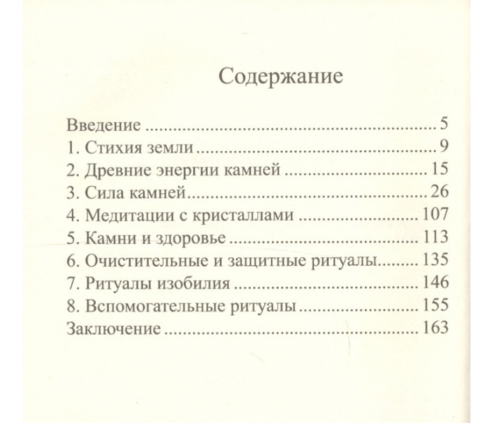Книга Тайны энергии камней. Алла Хшановская