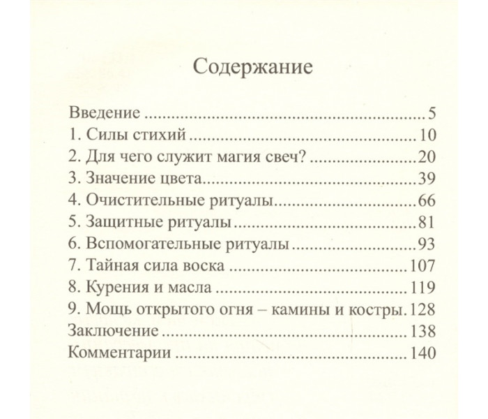 Книга Тайны энергии свечей. Алла Хшановская